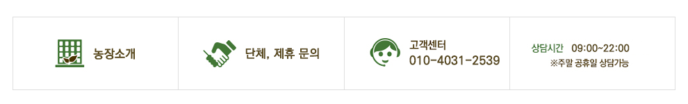 농장소개,제휴문의,고객센터,상담문의