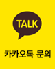 어여비주말농장 카카오톡
